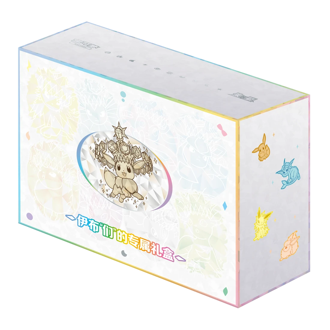 Eevee & Evolutions Exclusive Gift Box / 伊布“们”的专属礼盒 · Cinese semplificato · Riferimento della confezione