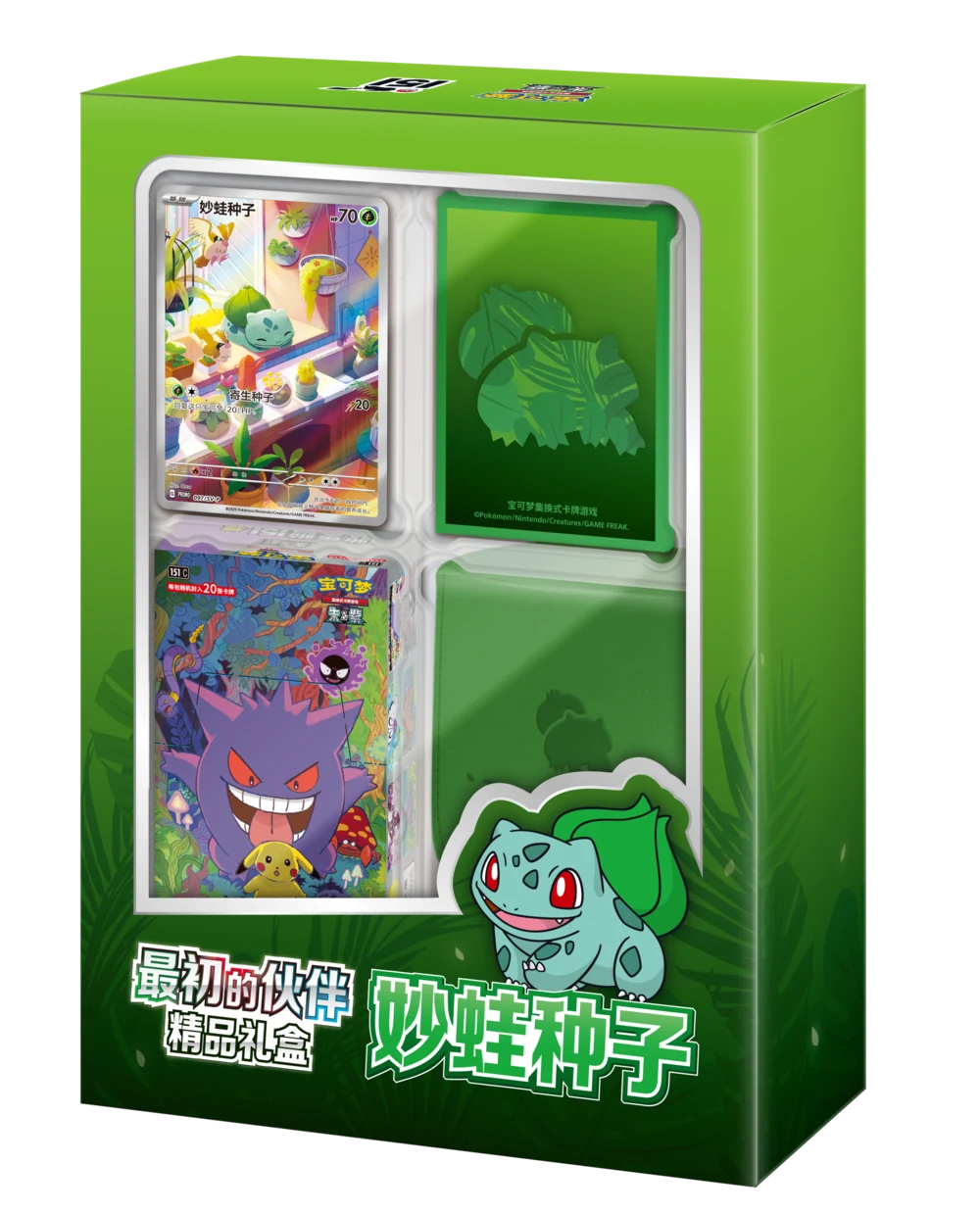 First Partners Premium Gift Box — Bulbasaur / 收集啦151 最初的伙伴精品礼盒 妙蛙种子 · Cinese semplificato · Riferimento della confezione