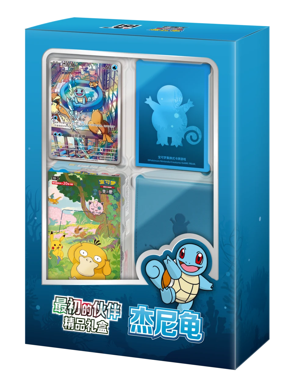 First Partners Premium Gift Box — Squirtle / 收集啦151 最初的伙伴精品礼盒 杰尼龟 · Cinese semplificato · Riferimento della confezione