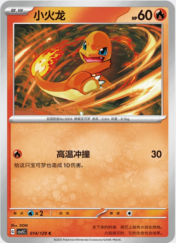 Charmander / 小火龙 · 014/129 · C · Cinese semplificato