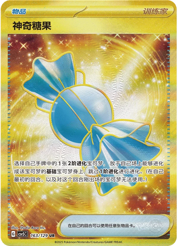 Rare Candy / 神奇糖果 · 163/129 · UR · Cinese semplificato