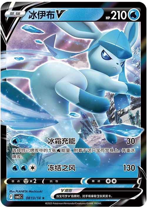 Glaceon V / 冰伊布V · 08 13/14 · ★ · Cinese semplificato