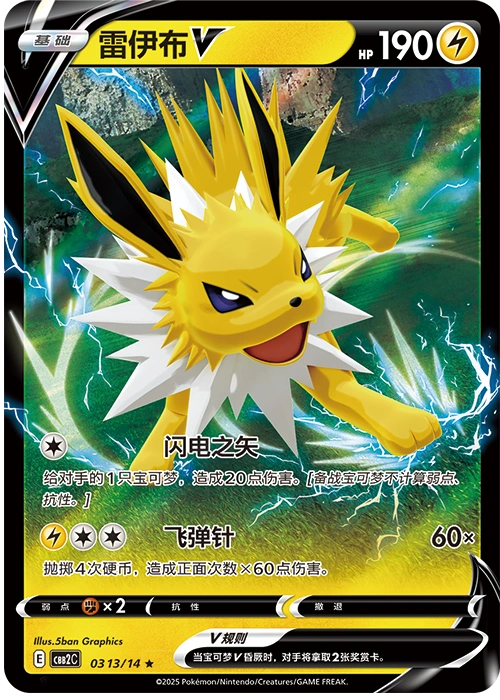 Jolteon V / 雷伊布V · 03 13/14 · ★ · Cinese semplificato